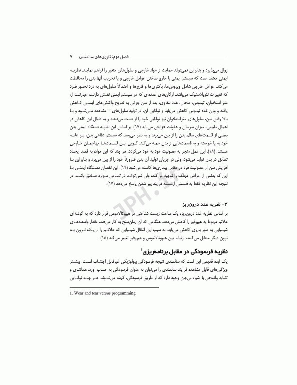 سالمندی و پرفشاری خون