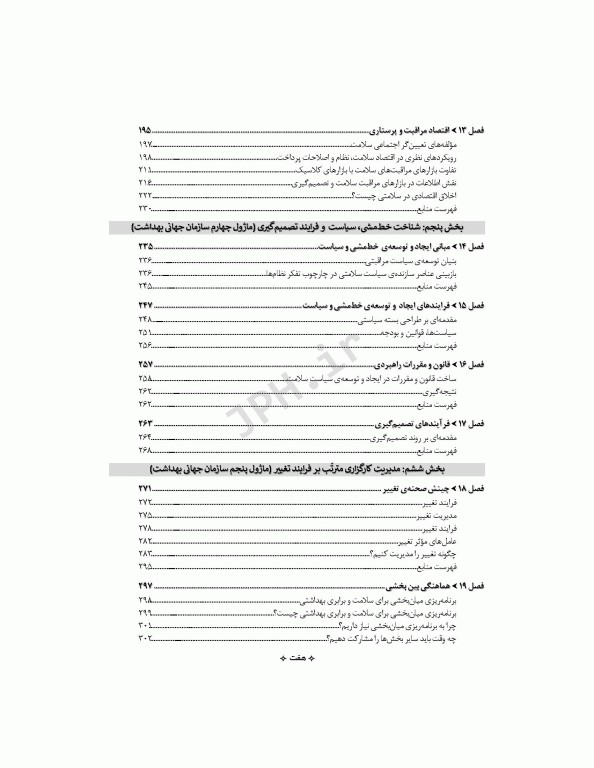 اصول سیاست‌گذاری در پرستاری و مامایی ایران