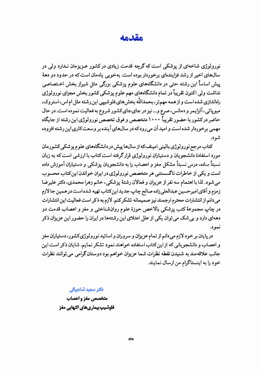 نورولوژی بالینی امینف 2021