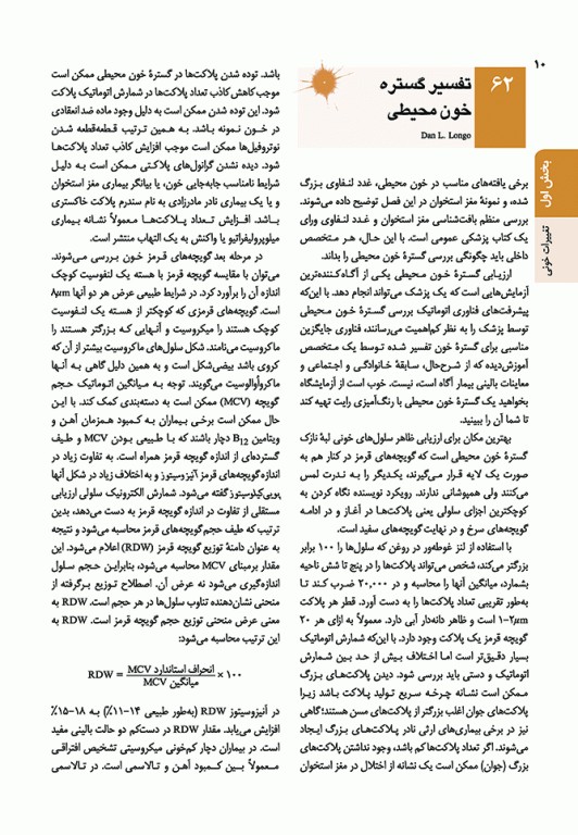 اصول طب داخلی هاریسون 2022 هماتولوژی