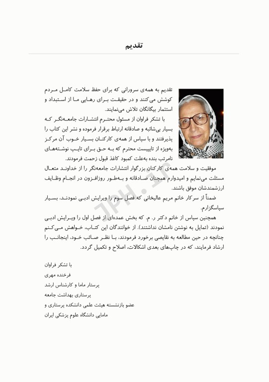 سالم زیستن با پیشگیری از آلزایمر، آلودگی هوا و حوادث شغلی