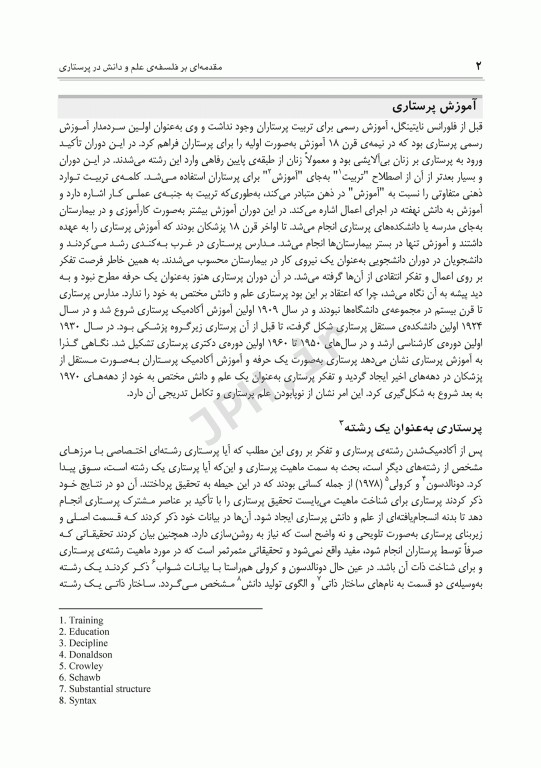 مقدمه‌ای بر فلسفه‌ی علم و دانش در پرستاری