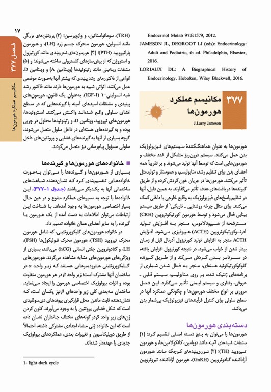 اصول طب داخلی هاریسون 2022 بیماری‌های غدد و متابولیسم