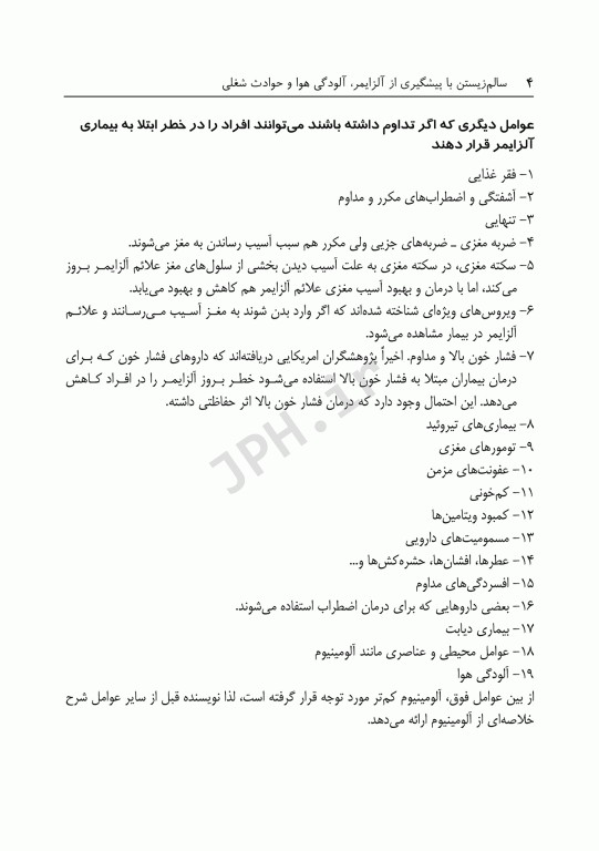 سالم زیستن با پیشگیری از آلزایمر، آلودگی هوا و حوادث شغلی