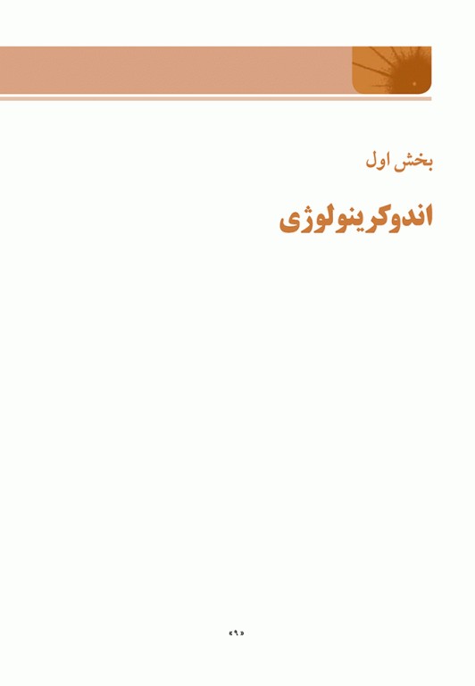 اصول طب داخلی هاریسون 2022 بیماری‌های غدد و متابولیسم