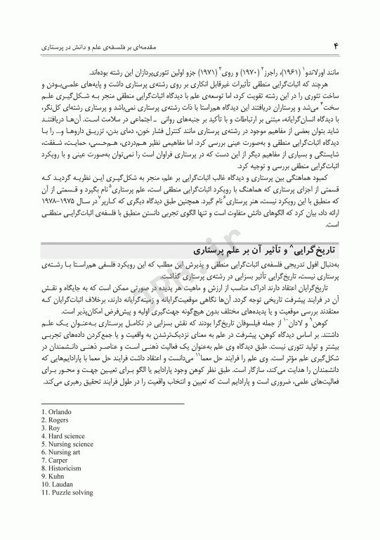 مقدمه‌ای بر فلسفه‌ی علم و دانش در پرستاری