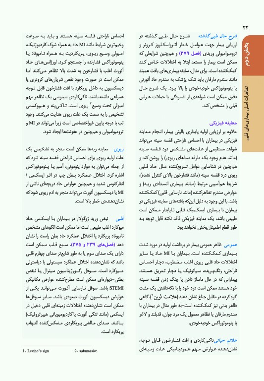 اصول طب داخلی هاریسون 2022 بیماری‏‌های قلب و عروق