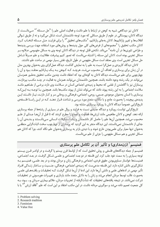 مقدمه‌ای بر فلسفه‌ی علم و دانش در پرستاری