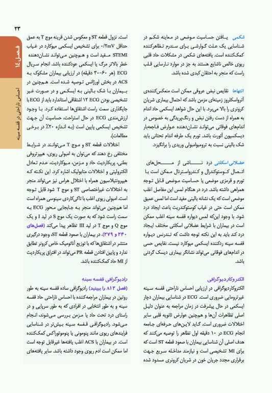 اصول طب داخلی هاریسون 2022 بیماری‏‌های قلب و عروق