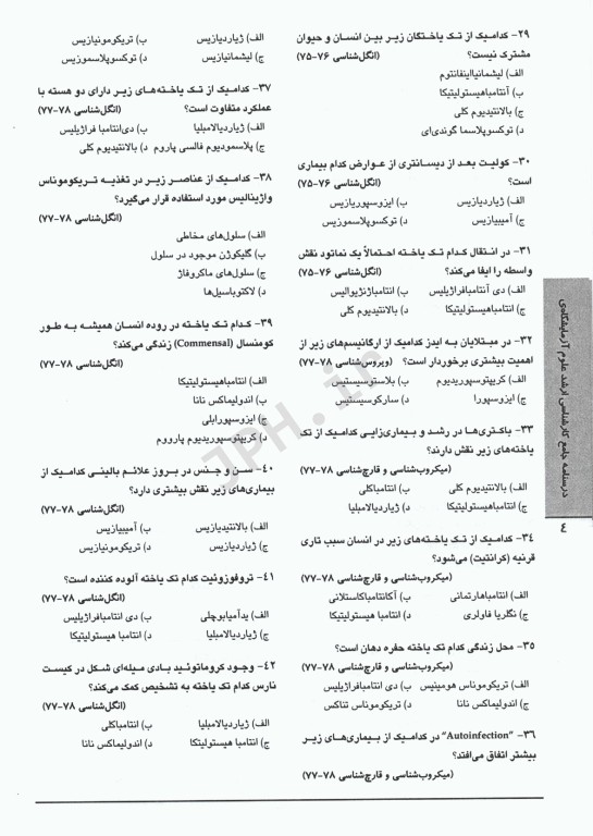 3M حل و بحث 1000 آزمون انگل‌شناسی