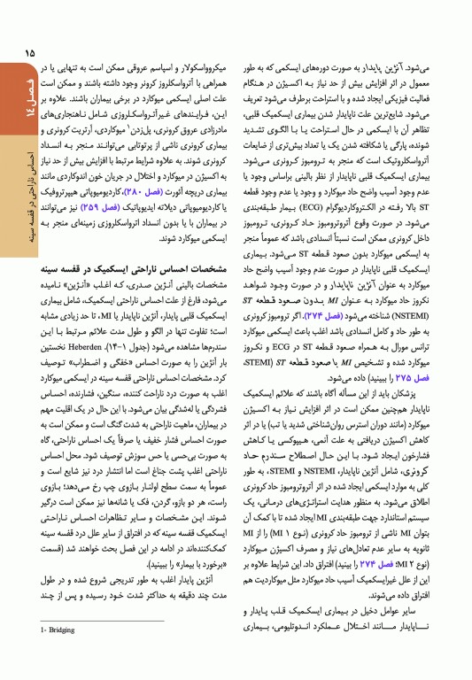 اصول طب داخلی هاریسون 2022 بیماری‏‌های قلب و عروق