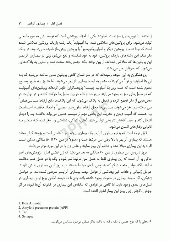 سالم زیستن با پیشگیری از آلزایمر، آلودگی هوا و حوادث شغلی