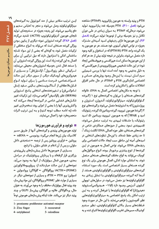 اصول طب داخلی هاریسون 2022 بیماری‌های غدد و متابولیسم