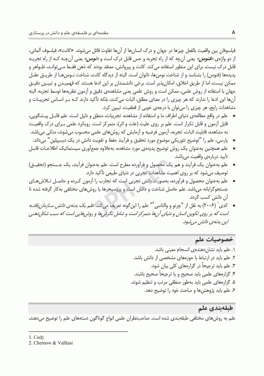 مقدمه‌ای بر فلسفه‌ی علم و دانش در پرستاری