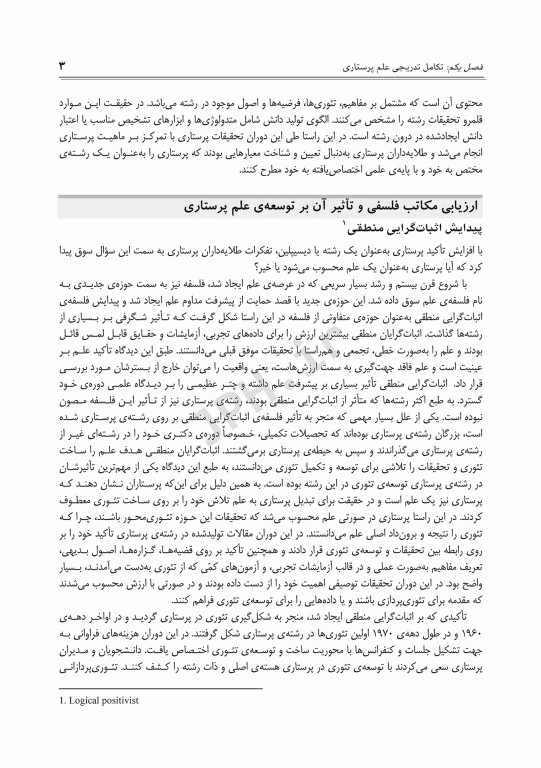 مقدمه‌ای بر فلسفه‌ی علم و دانش در پرستاری