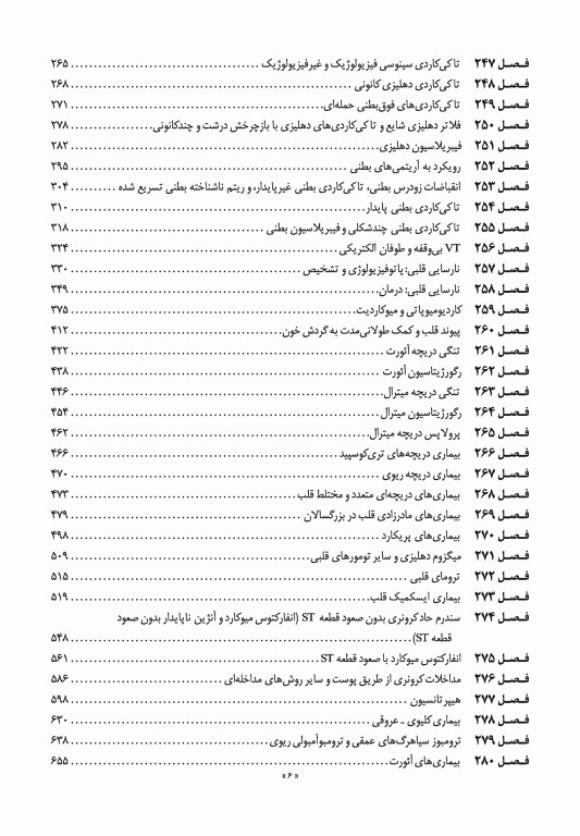 اصول طب داخلی هاریسون 2022 بیماری‏‌های قلب و عروق