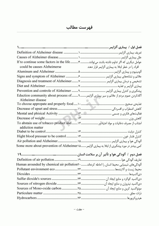 سالم زیستن با پیشگیری از آلزایمر، آلودگی هوا و حوادث شغلی