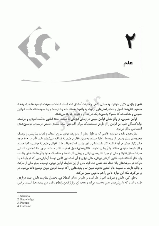 مقدمه‌ای بر فلسفه‌ی علم و دانش در پرستاری