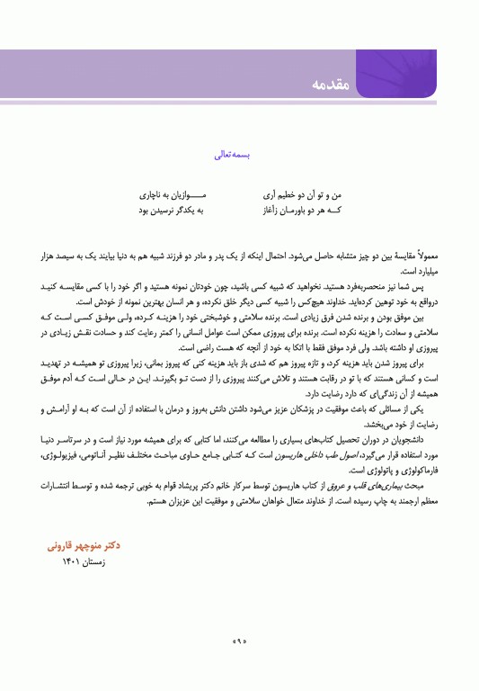 اصول طب داخلی هاریسون 2022 بیماری‏‌های قلب و عروق