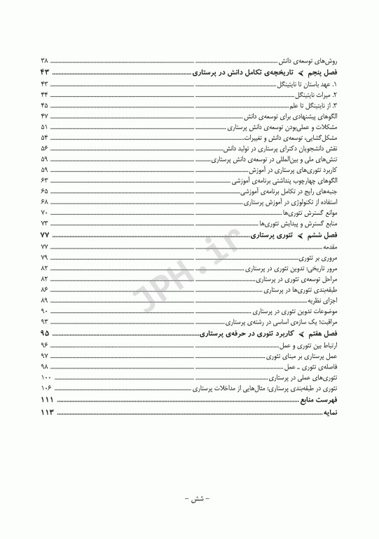 مقدمه‌ای بر فلسفه‌ی علم و دانش در پرستاری