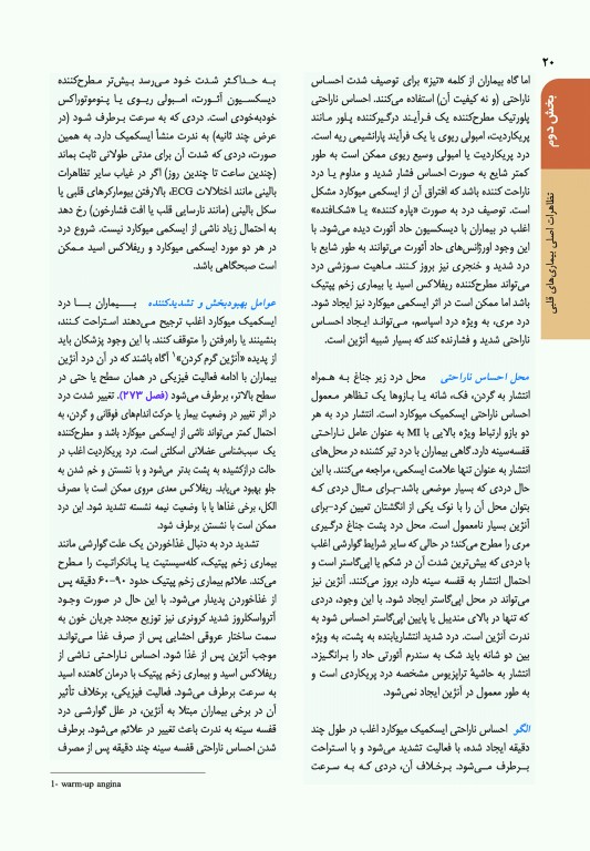 اصول طب داخلی هاریسون 2022 بیماری‏‌های قلب و عروق