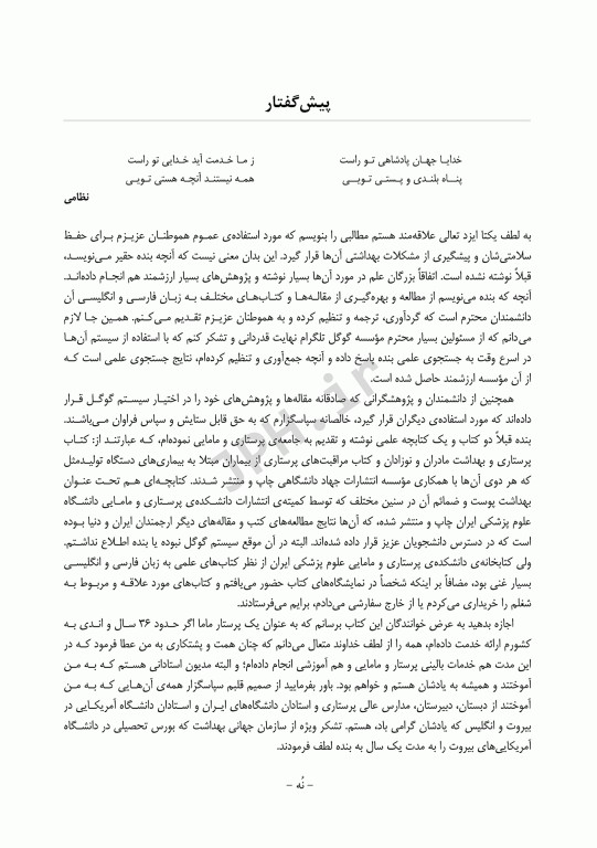 سالم زیستن با پیشگیری از آلزایمر، آلودگی هوا و حوادث شغلی