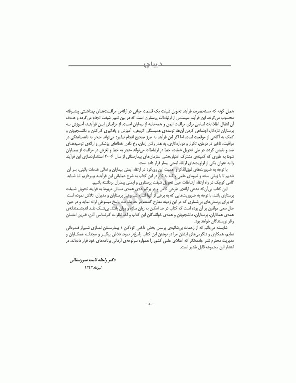 تحویل شیفت پرستاری
