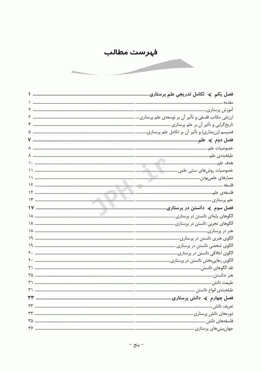 مقدمه‌ای بر فلسفه‌ی علم و دانش در پرستاری