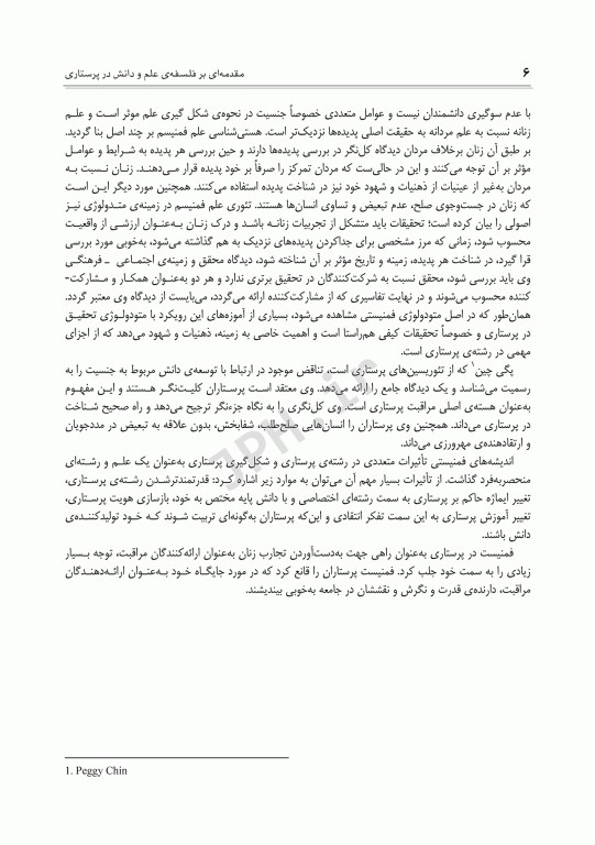 مقدمه‌ای بر فلسفه‌ی علم و دانش در پرستاری