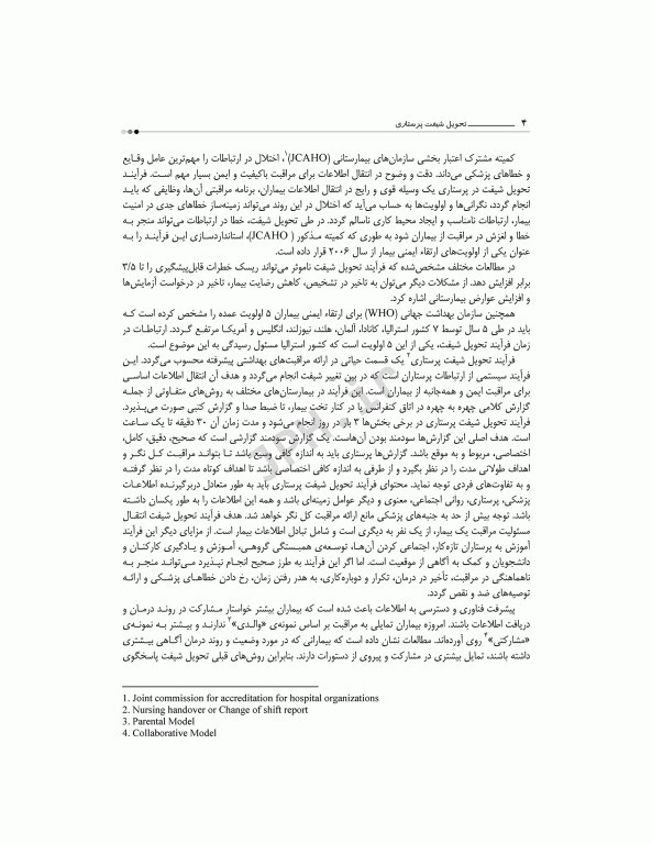 تحویل شیفت پرستاری