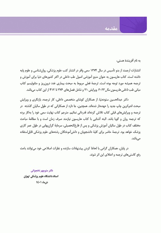 اصول طب داخلی هاریسون 2022 بیماری‌های غدد و متابولیسم