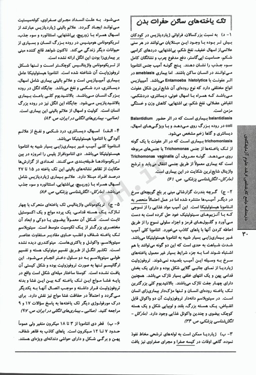 3M حل و بحث 1000 آزمون انگل‌شناسی