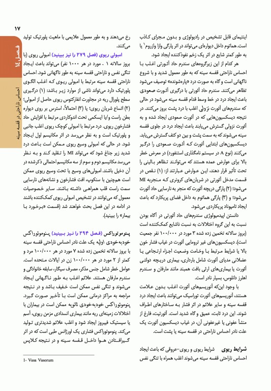 اصول طب داخلی هاریسون 2022 بیماری‏‌های قلب و عروق