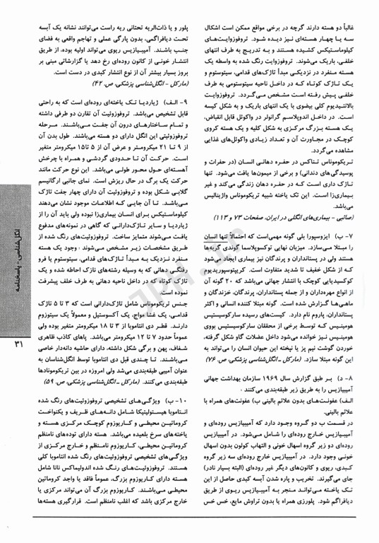 3M حل و بحث 1000 آزمون انگل‌شناسی