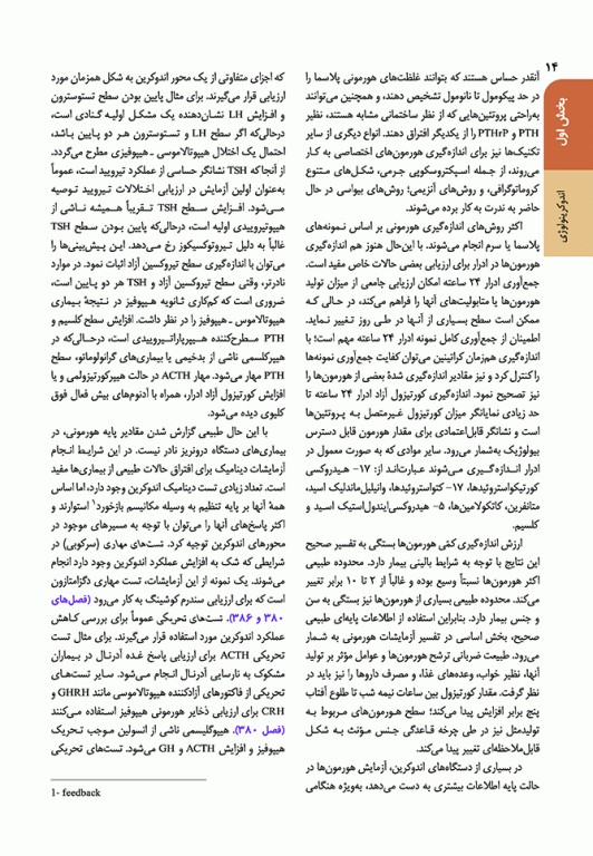 اصول طب داخلی هاریسون 2022 بیماری‌های غدد و متابولیسم