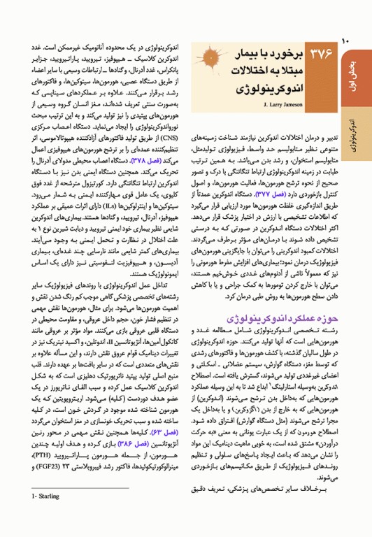 اصول طب داخلی هاریسون 2022 بیماری‌های غدد و متابولیسم