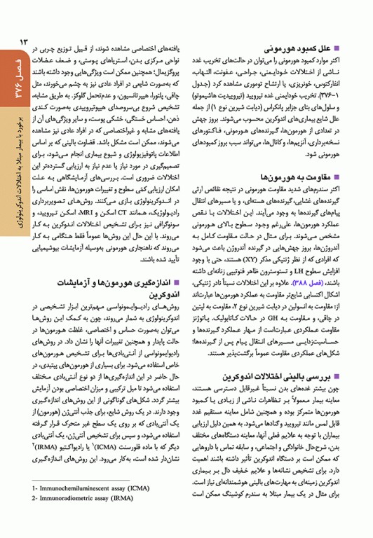 اصول طب داخلی هاریسون 2022 بیماری‌های غدد و متابولیسم