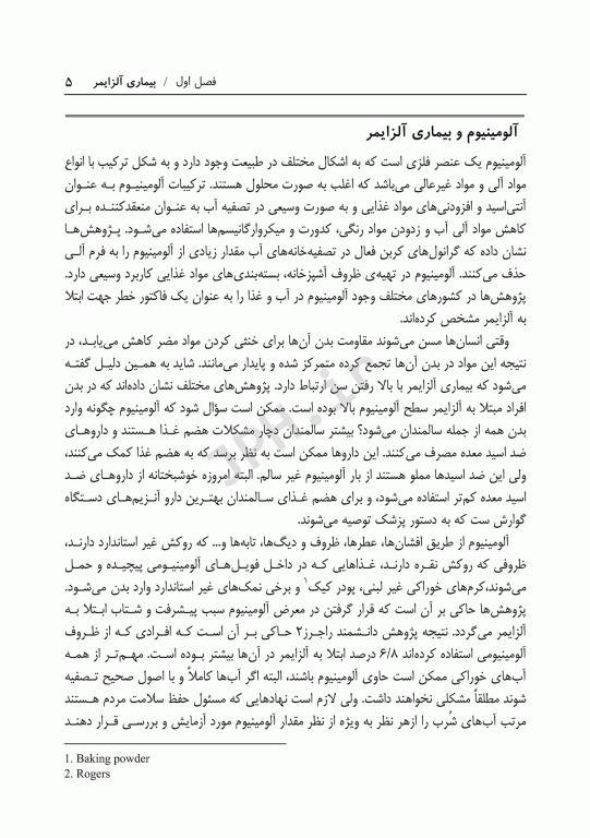 سالم زیستن با پیشگیری از آلزایمر، آلودگی هوا و حوادث شغلی