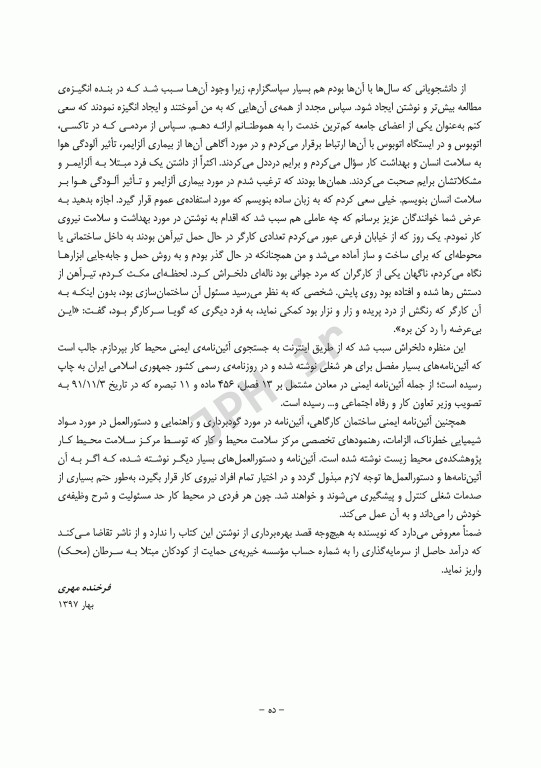 سالم زیستن با پیشگیری از آلزایمر، آلودگی هوا و حوادث شغلی