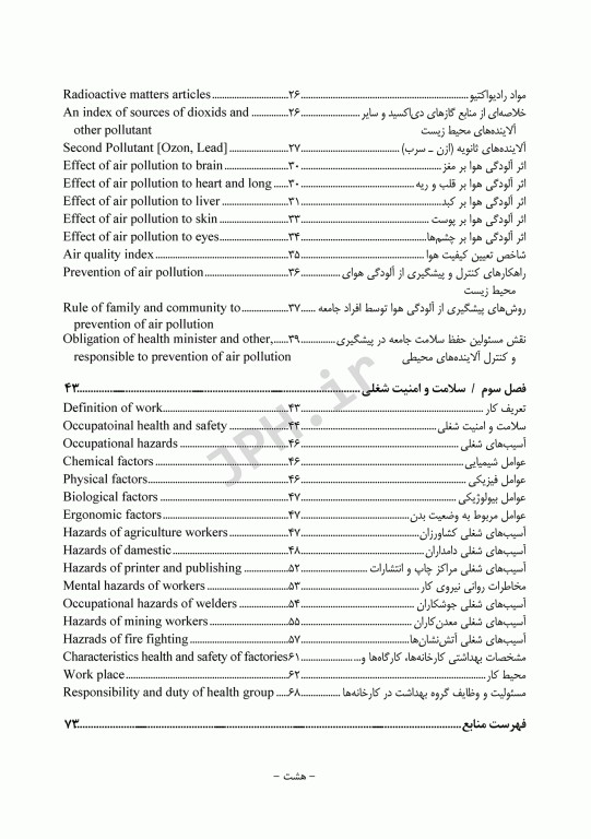 سالم زیستن با پیشگیری از آلزایمر، آلودگی هوا و حوادث شغلی