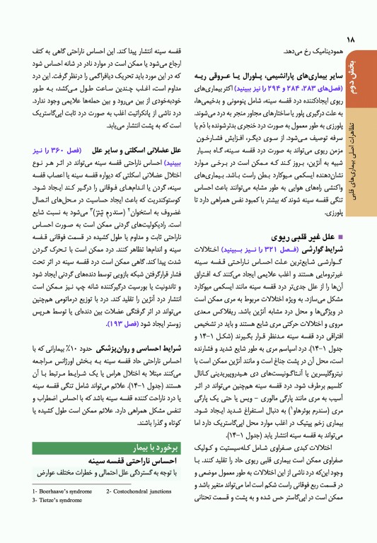 اصول طب داخلی هاریسون 2022 بیماری‏‌های قلب و عروق