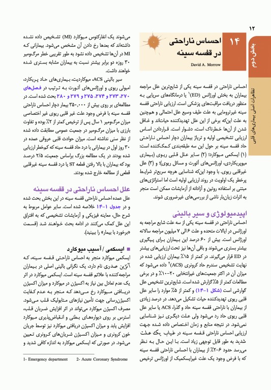 اصول طب داخلی هاریسون 2022 بیماری‏‌های قلب و عروق