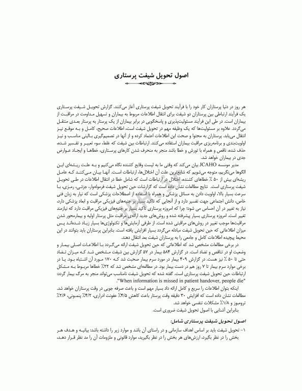 تحویل شیفت پرستاری