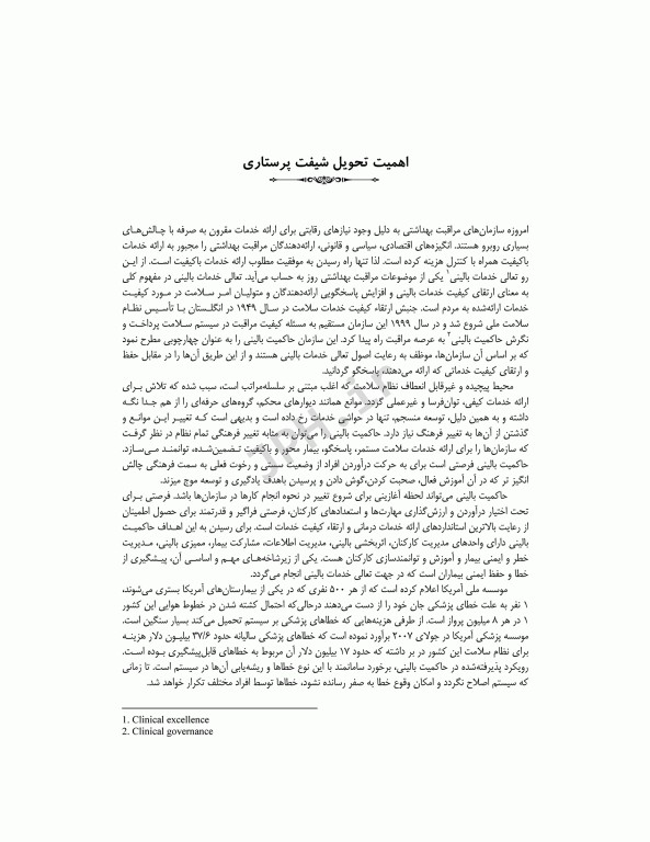 تحویل شیفت پرستاری