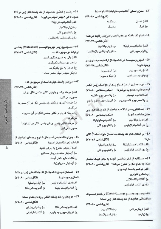 3M حل و بحث 1000 آزمون انگل‌شناسی