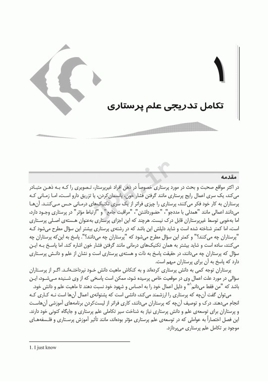 مقدمه‌ای بر فلسفه‌ی علم و دانش در پرستاری