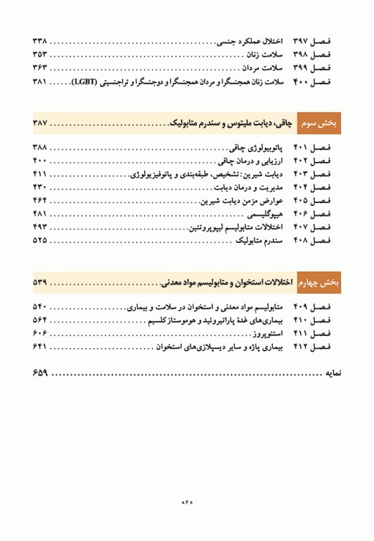 اصول طب داخلی هاریسون 2022 بیماری‌های غدد و متابولیسم