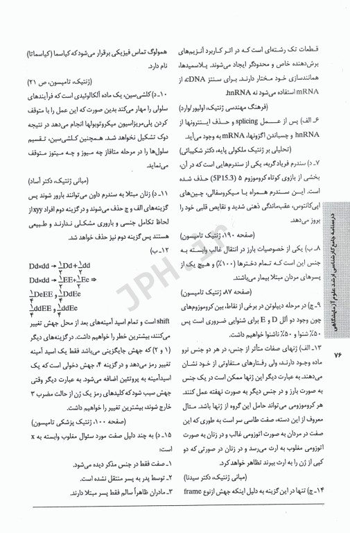 3M حل و بحث 900 آزمون ژنتیک انسانی