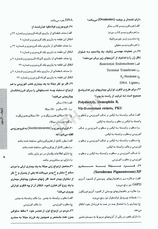 3M حل و بحث 900 آزمون ژنتیک انسانی