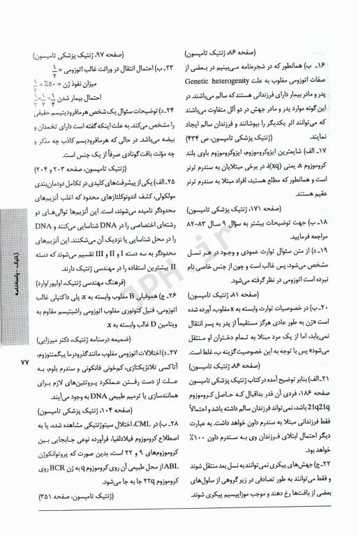 3M حل و بحث 900 آزمون ژنتیک انسانی